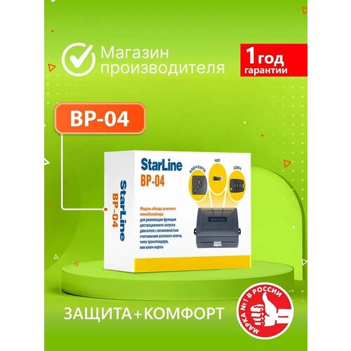 фото Модуль временного отключения штатного иммобилизатора starline вр-04