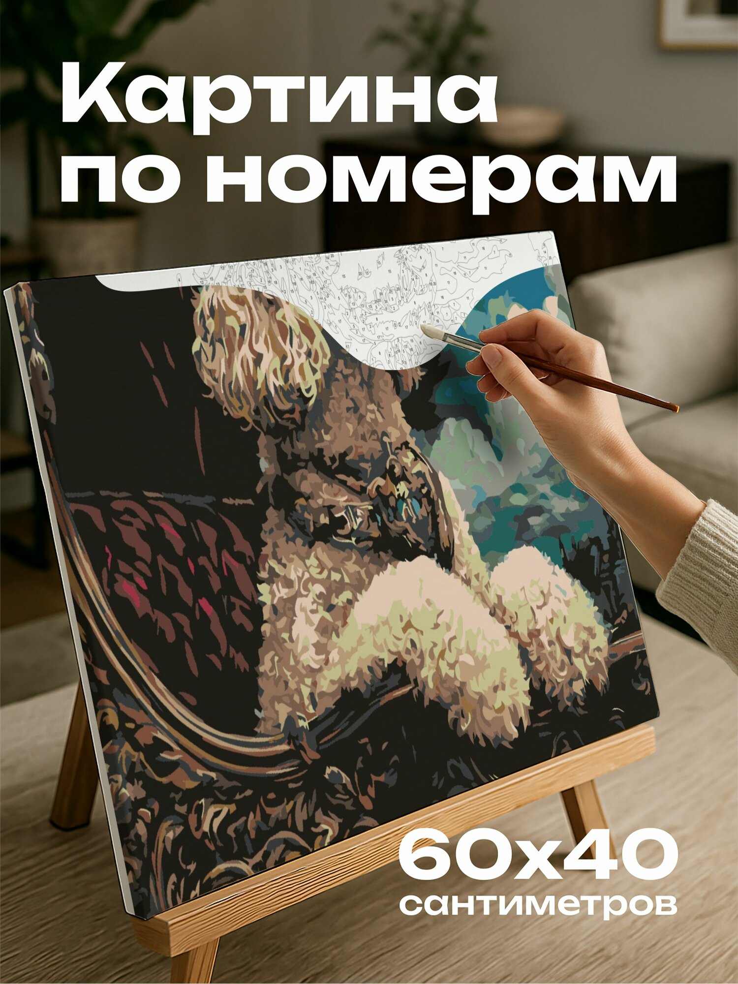 Картина по номерам 60x40 см, пудель, карета, масляная картина, детализированная, величественный, украшенная