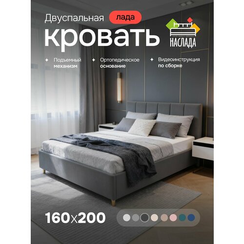 Двуспальная кровать 160х200 с подъемным механизмом и ортопедическим основанием