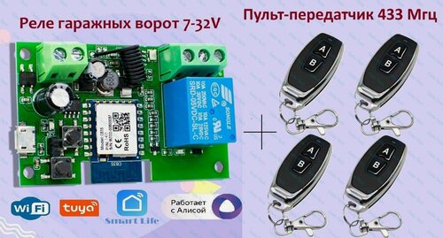 Изображение товара Wifi Реле умных ворот 7-32v Tuya реле контроля доступа Wi-Fi + 4 Пульта-передатчика 433 Мгц