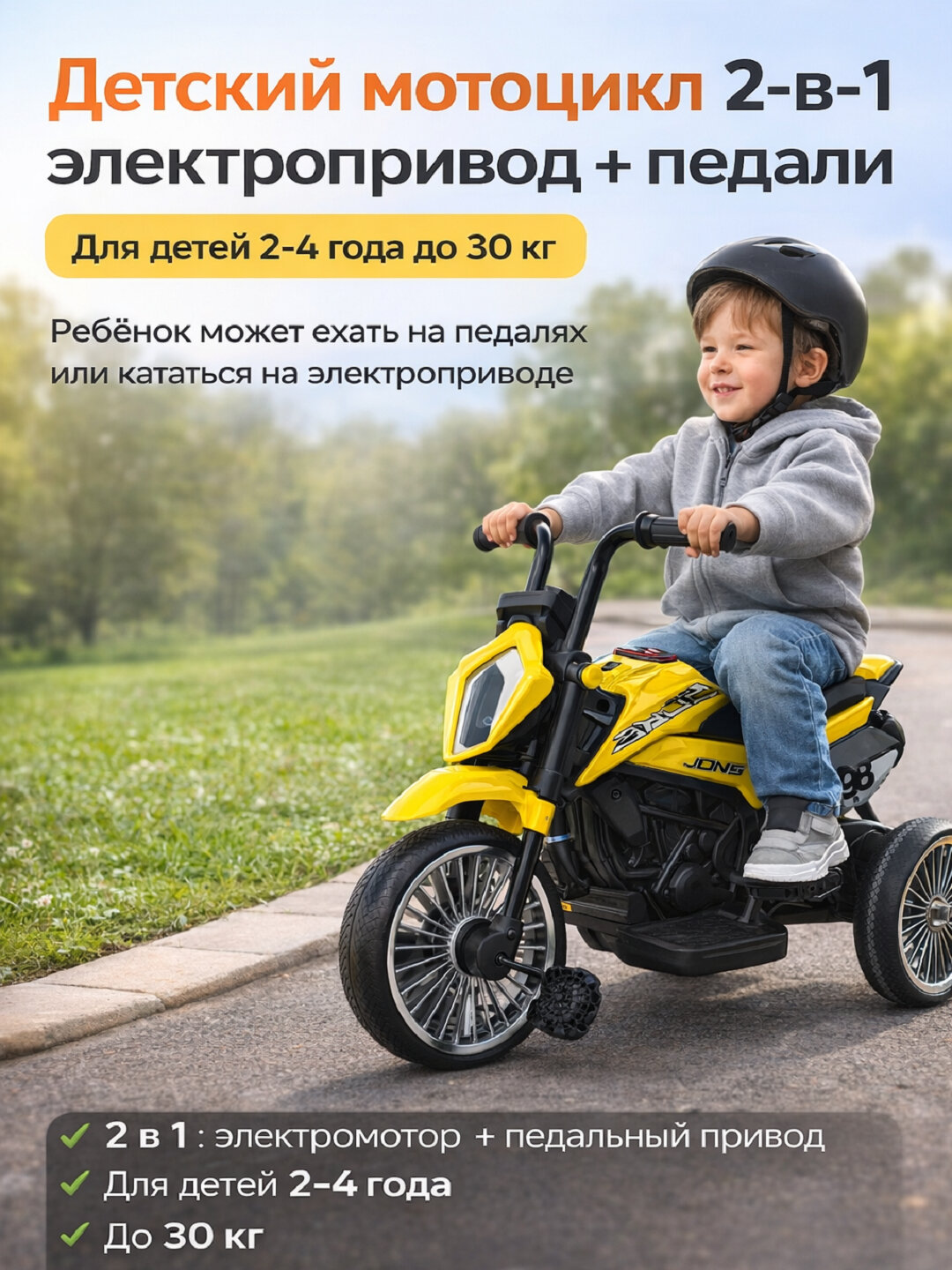 Электромотоцикл детский с ручкой для родителей, красный, от 1.5 лет 2-в-1