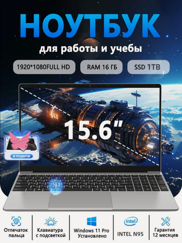 Изображение товара Игровой ноутбук , Intel N95, 15.6", Windows 11, IPS, 16ГБ, 1024ГБ Серый для работы и учебы русская раскладка