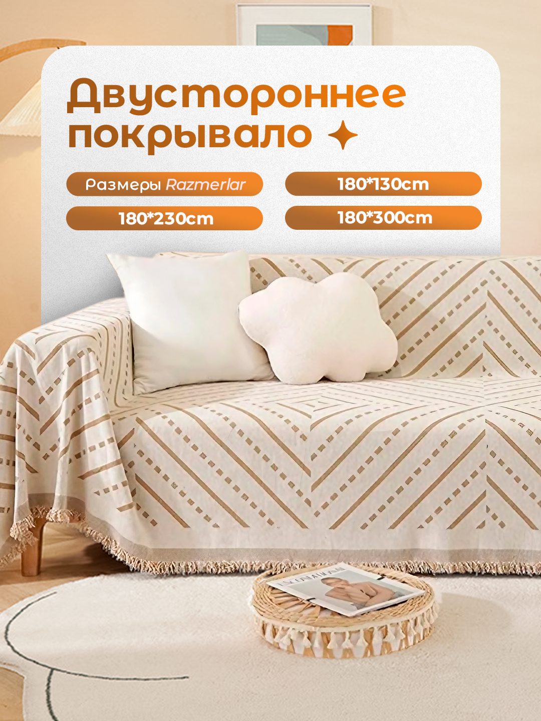 Плед покрывало на диван, чехол для дивана, одеяло, 180x130, 180x230, 180x300