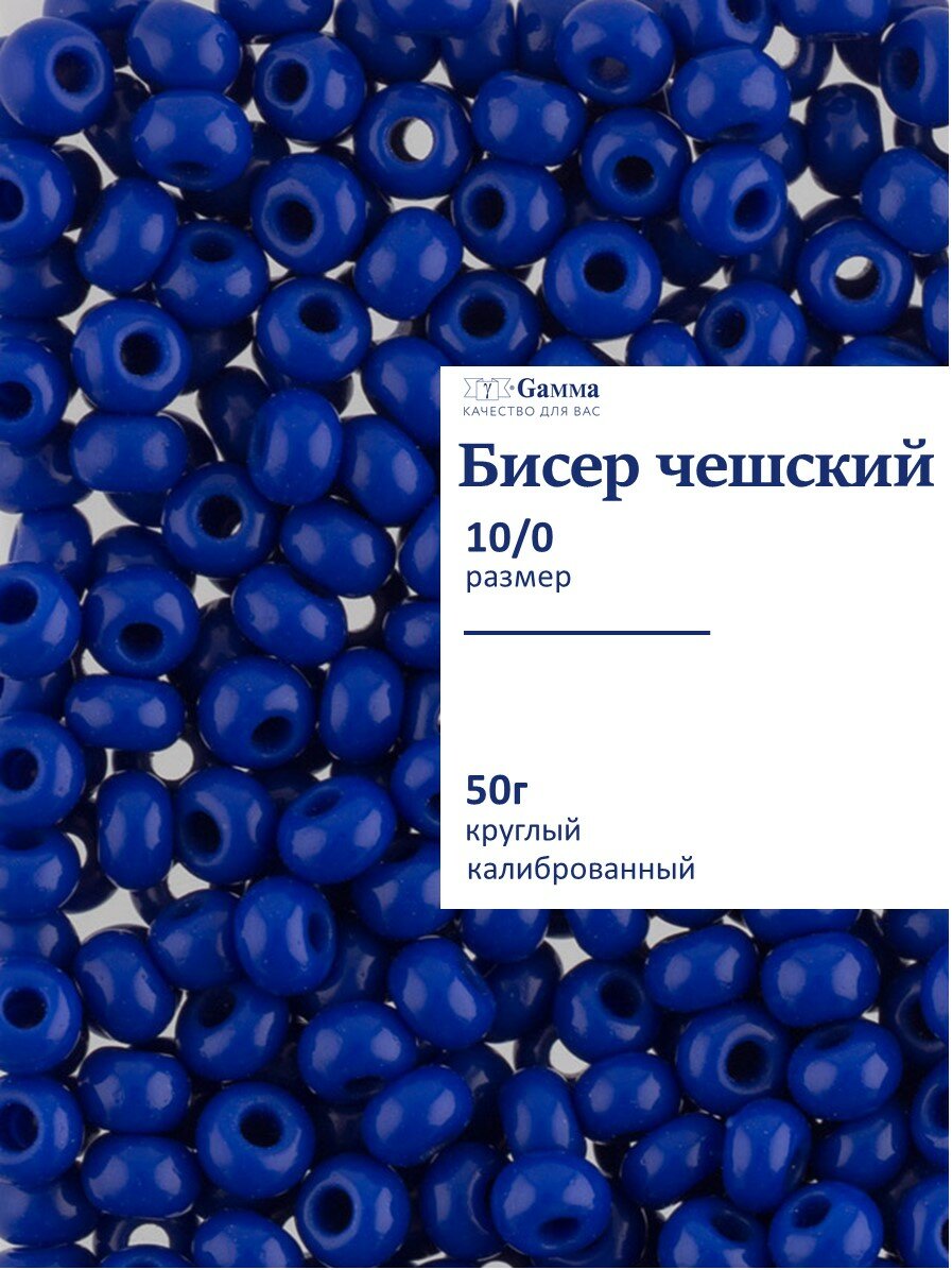 Бисер для рукоделия 50 г Чехия Gamma круглый 2 10/0 2.3 мм B104 яр. синий (33050)