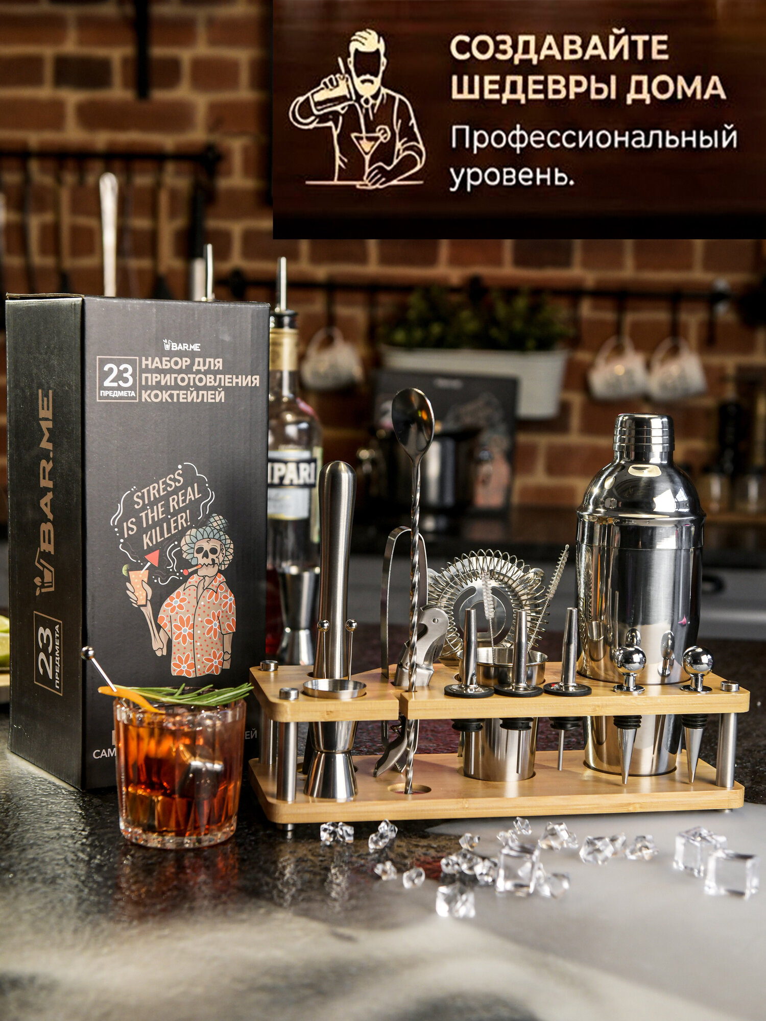 Набор бармена для приготовления коктейлей профессиональный BARME, 23 аксессуара — фото 1