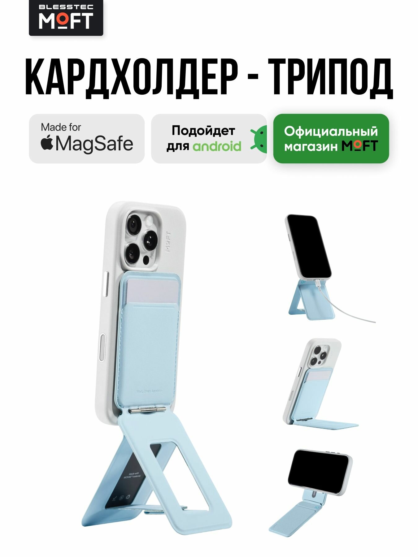 MagSafe Кошелек и Штатив MOFT Tripod Wallet l Раскладной l Drift Blue