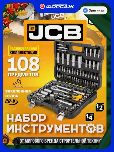 Изображение товара Набор инструментов для автомобиля 108 предметов