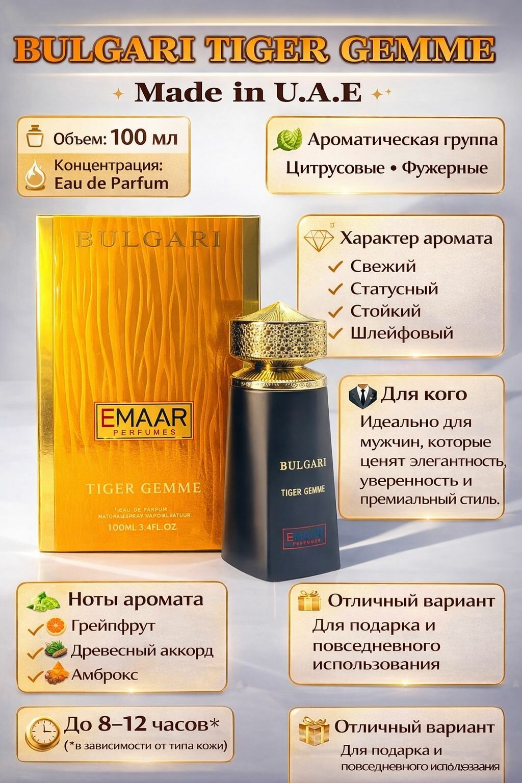 EMAAR PERFUMES Духи Bulgari Tiger Gemme, булгар тайгер ле гемме 100 мл