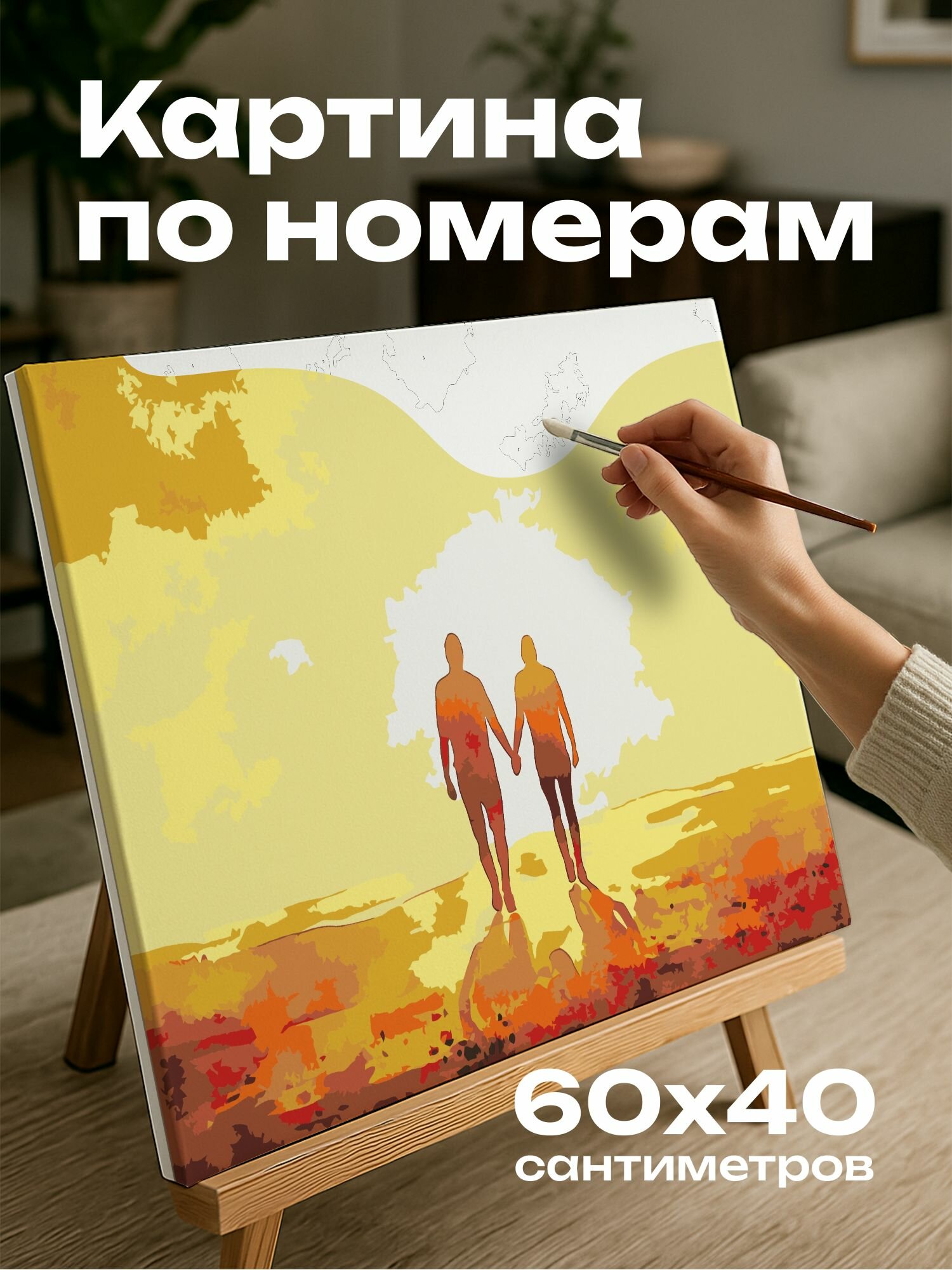 Картина по номерам 60x40 см, акварельная иллюстрация, друзья, пляж, солнце, силуэты, горизонт, единство, поддержка