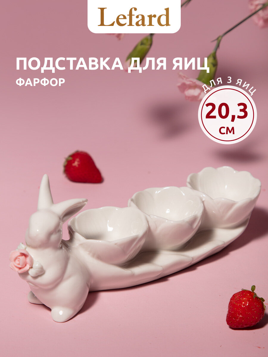 Блюдо для яиц Lefard "Пасха. Кролик", для 3-х яиц, фарфоровое