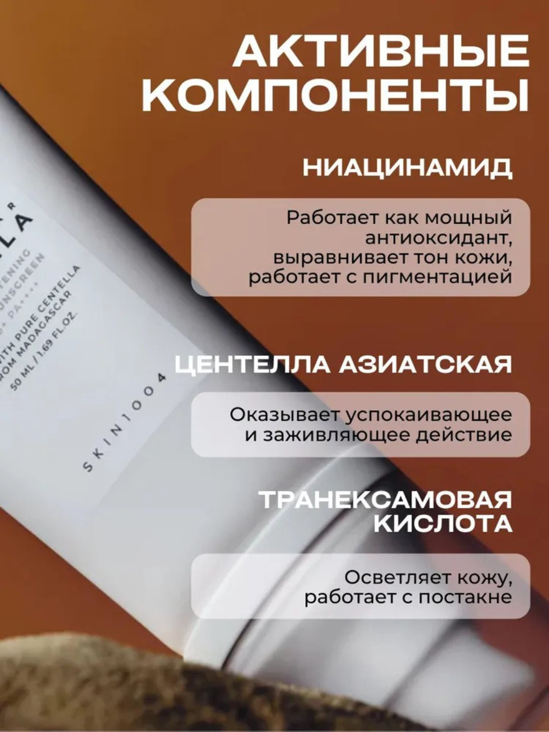 Солнцезащитный крем Skin1004 Madagascar Centella SPF50+ PA+++++, 50 мл — фото 1