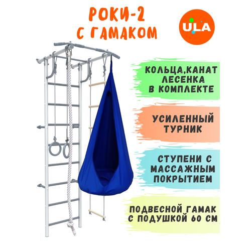 фото Шведская стенка роки-2 с гамаком, цвет пастель-синий ula