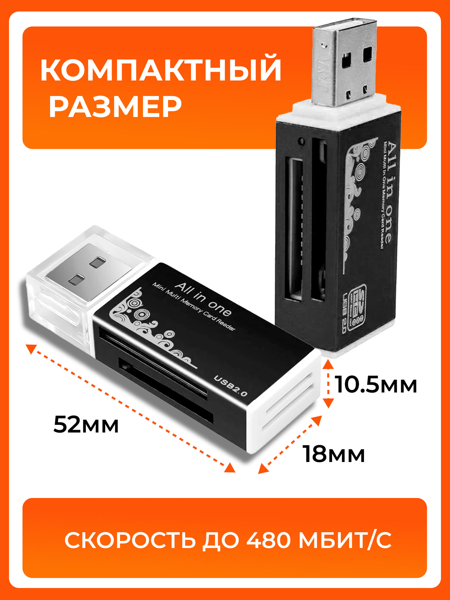 Картридер All-in-1, для SD, MMC и других карт, USB 2.0, мультиформатный, черный — фото 1