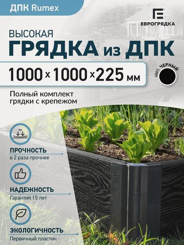 Изображение товара Грядка из ДПК 1 м х 1 м, (доска Rumex: 225х30 мм, цвет: графит)