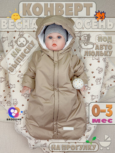 Изображение товара Конверт на выписку весна осень для новорожденных на молнии в коляску