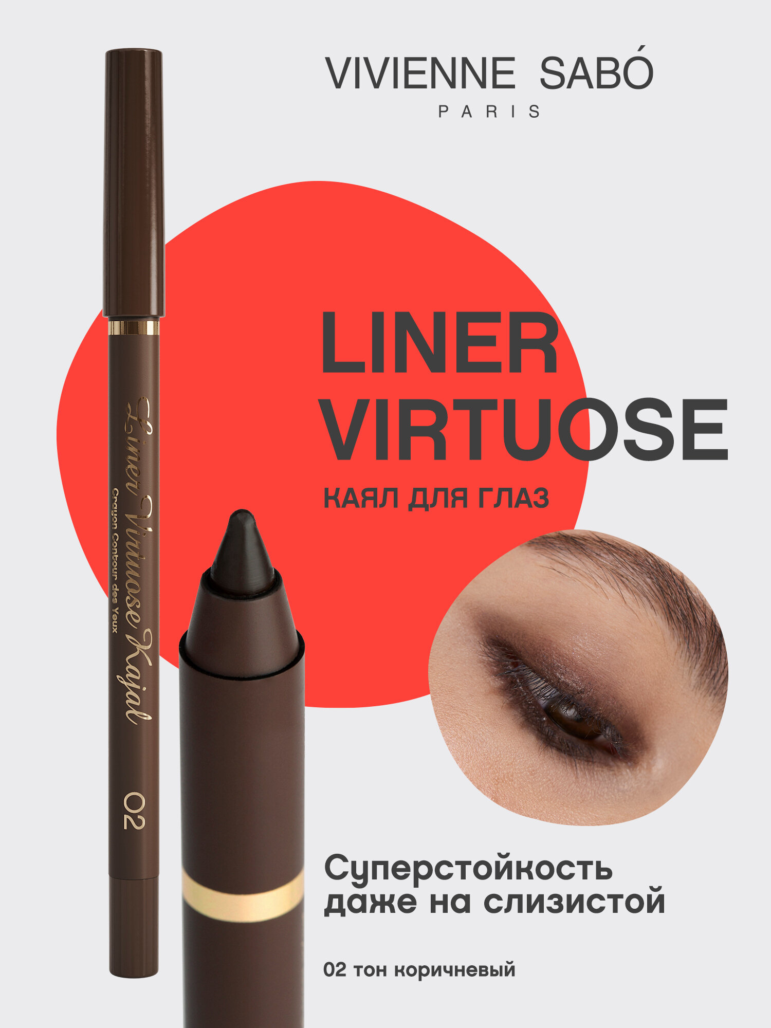 Карандаш-каял для глаз Vivienne Sabo устойчивый гелевый Liner Virtuose 02