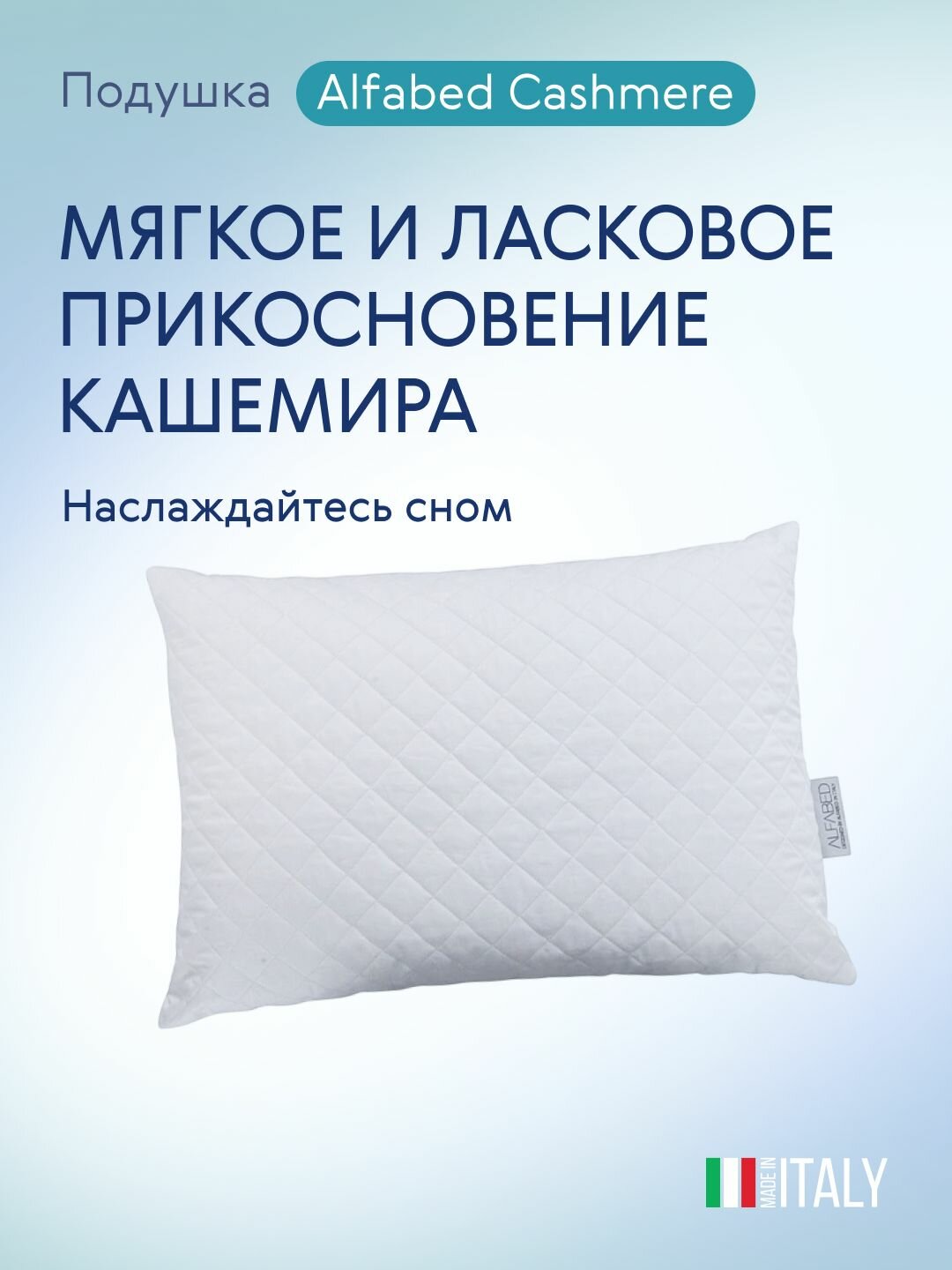 Подушка Alfabed Cashmere, 70x70 см, Средняя жесткость, Кашемир