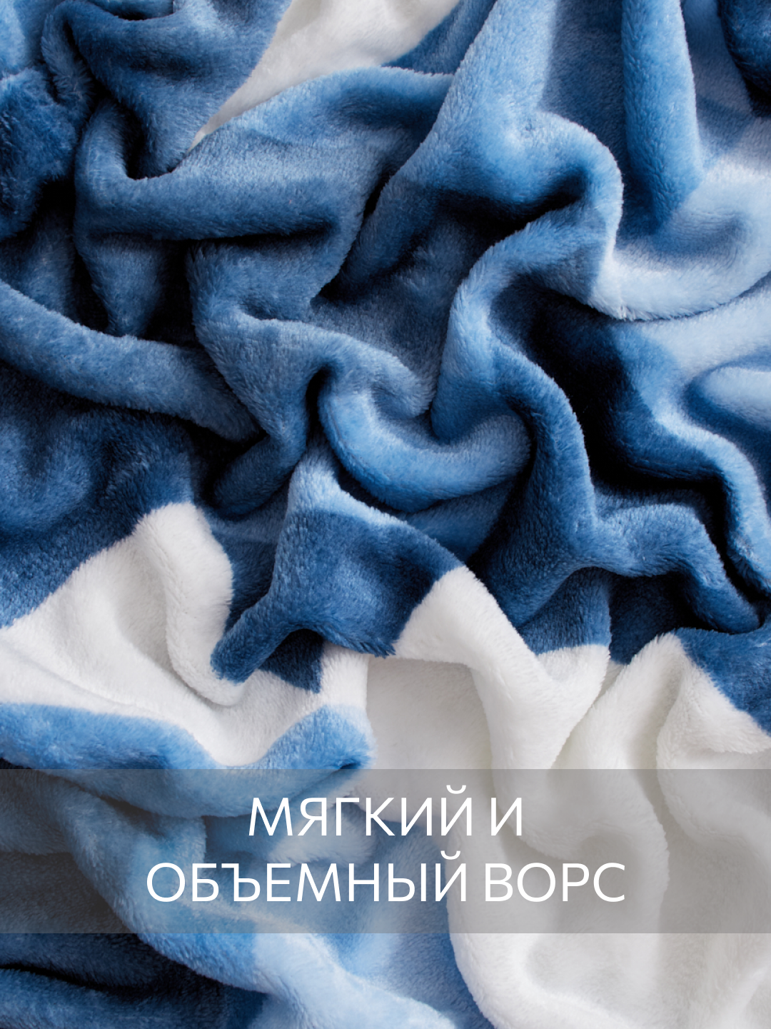 Плед Guten Morgen "Топаз", 100% полиэстер, 1,5-спальный, плюшевый, 150x200см — фото 1