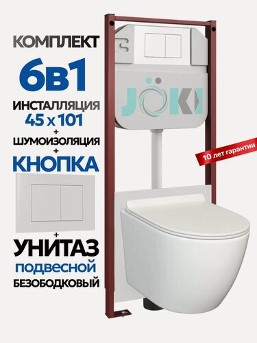 Изображение товара Комплект 6в1 Подвесной унитаз JOKI Stella JK106 смыв прямой + инсталляция JOKI JK45045 + кнопка JK020522WM белый