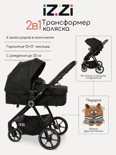 Изображение товара Коляска-трансформер 2в1 для новорожденных iZZi с реверсивным блоком