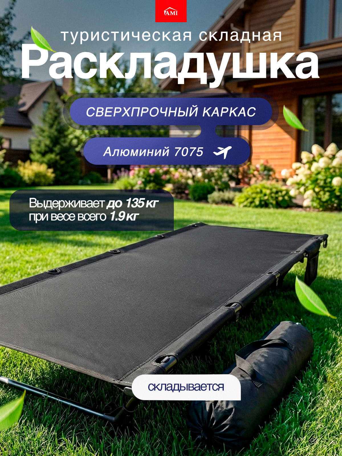 Раскладушка взрослая для сна без матраса TrailRest, шезлонг туристический 192 см, кровать трансформер, черная Ами Мебель