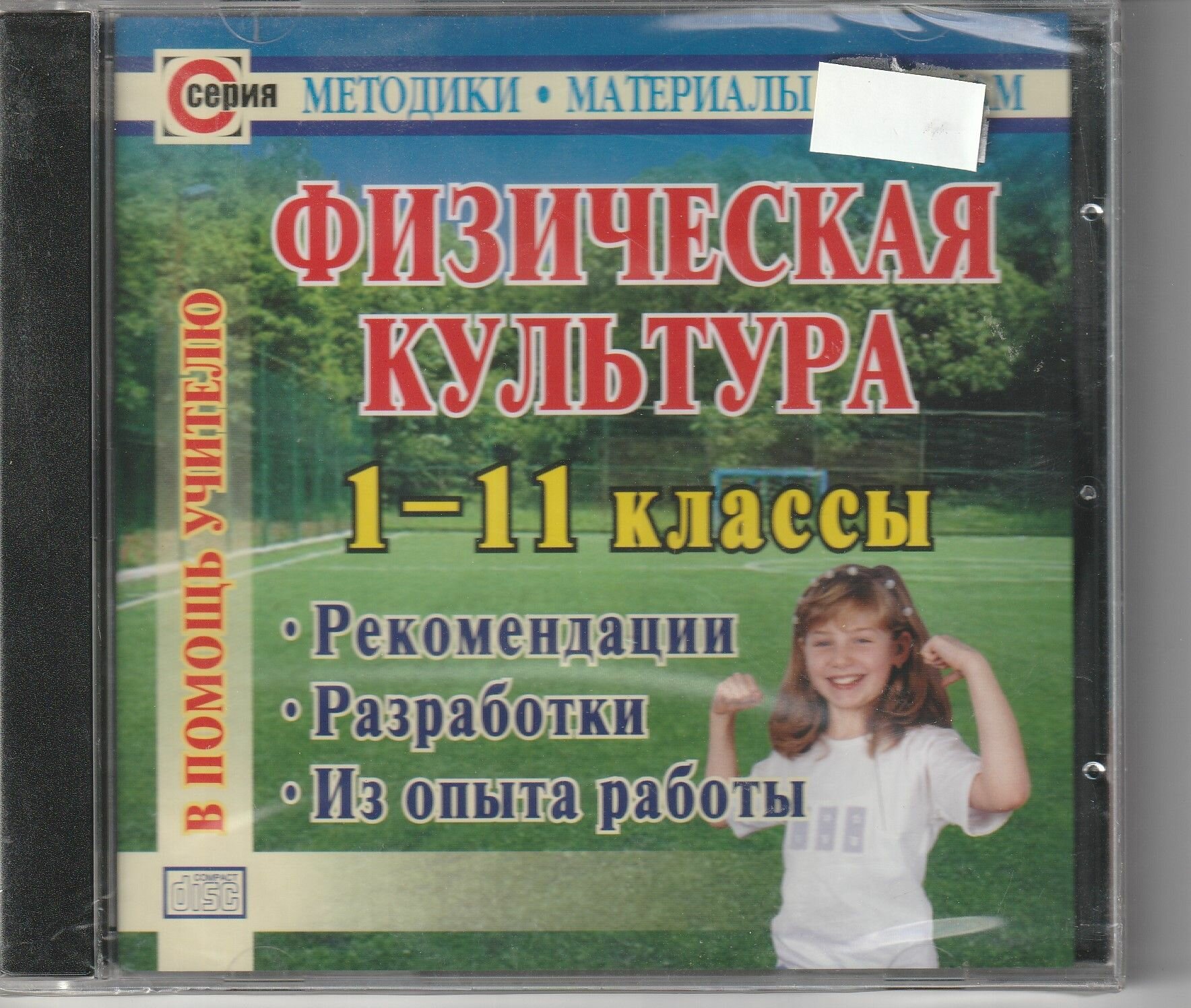 Физическая культура 1-11 классы Разработки