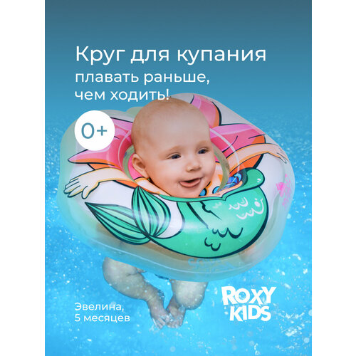 фото Круг надувной на шею для купания новорожденных и малышей от roxy-kids flipper русалка