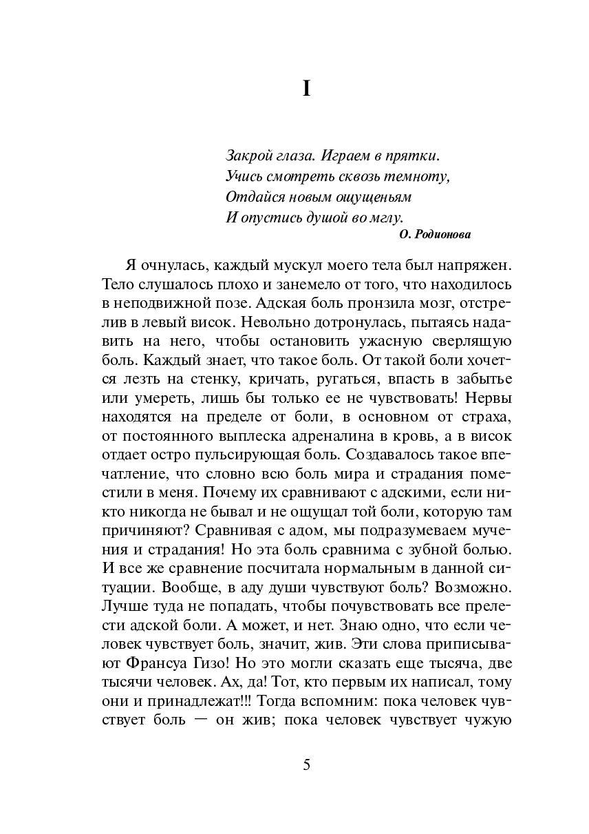 Из плена тьмы — фото 1