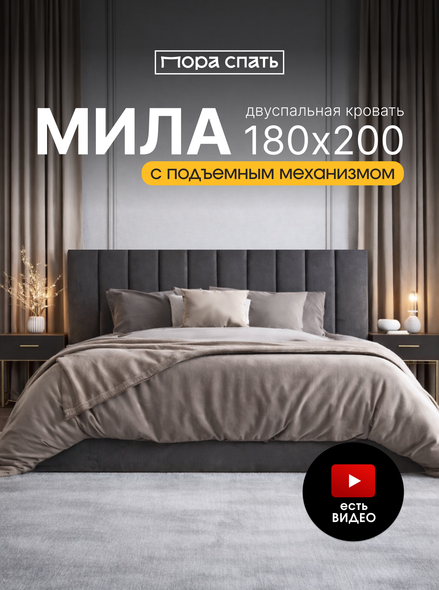 Двуспальная кровать Пора Спать, Мила, с подъемным механизмом, спальное место: 180х200см, серый