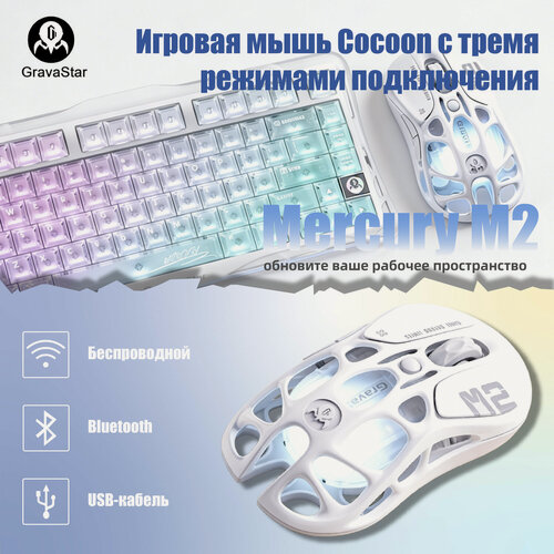 Изображение товара Игровая мышь Gravastar Mercury M2, беспроводная, Bluetooth, оптическая лазерная , Белый лунный свет