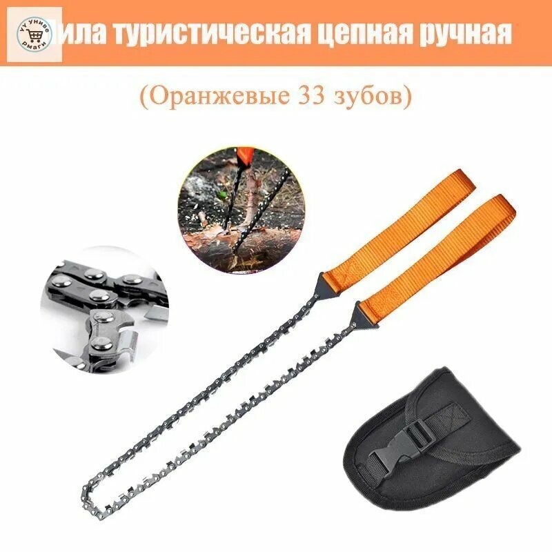 Пила туристическая, длина лезвия: 65 см