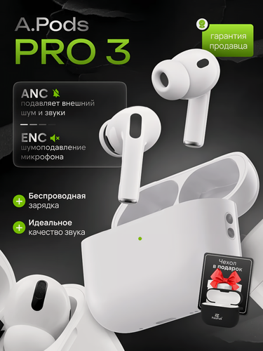 Изображение товара Наушники беспроводные с шумоподавлением и беспроводной зарядкой кейса, Bluetooth 6.0, ANC, белые