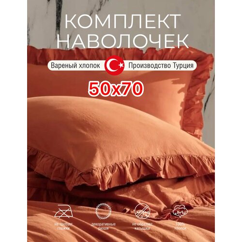 фото Комплект наволочек macas home, хлопок, 50x70 см, оранжево-кирпичный
