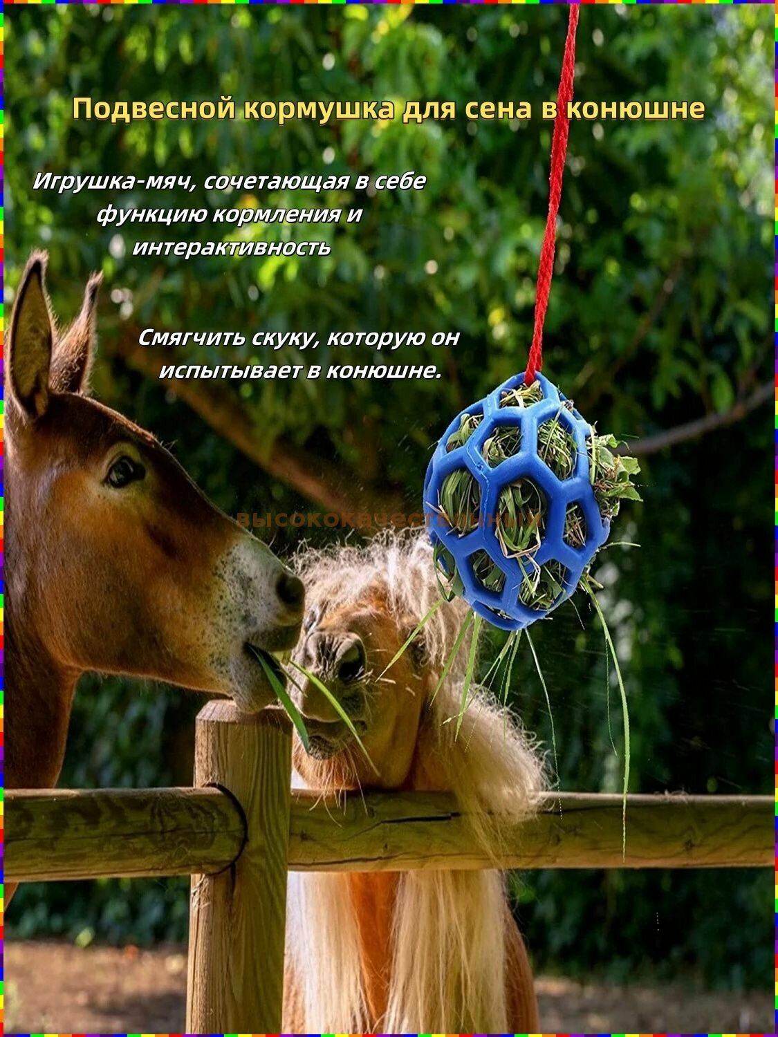 Подвесная кормушка для сена, 1 штука, для конюшни