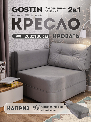 Изображение товара Детский диван GOSTIN Каприз, раскладной, без подлокотников,100x 200 см, серый