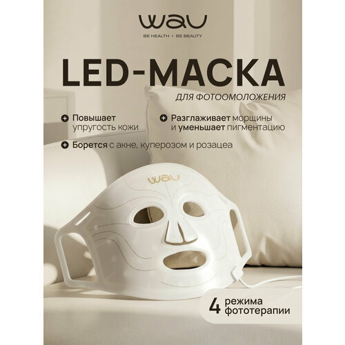 фото Wau светодиодная led маска для фототерапии лица, омоложение для всех типов кожи wau!