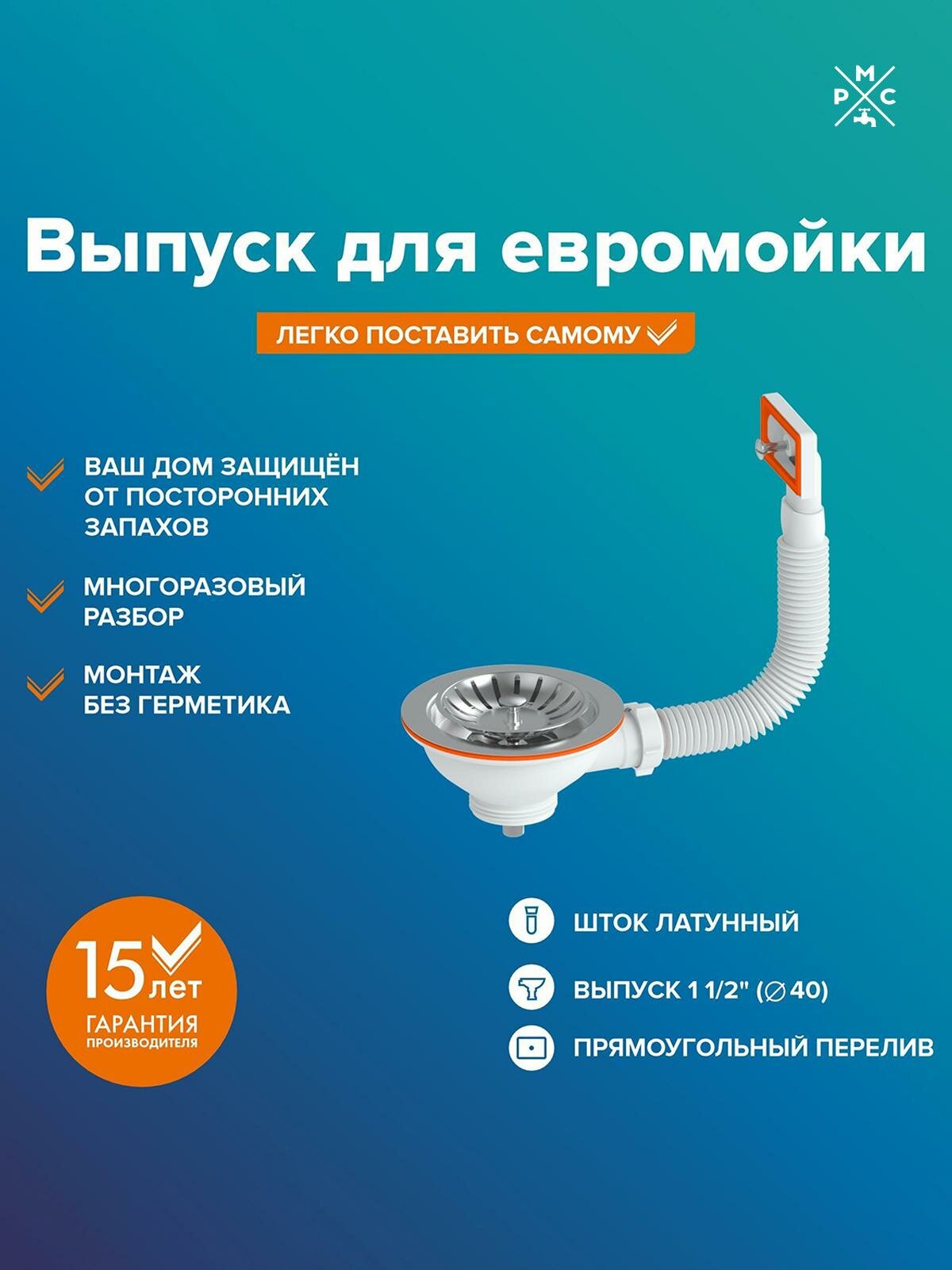 Выпуск для евромойки КС-10, нержавеющая сталь, с прямоугольным переливом