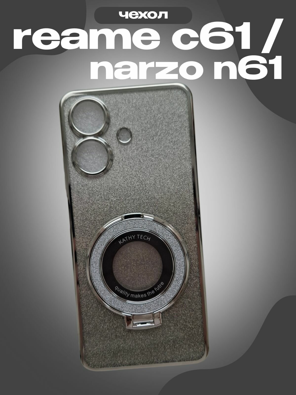 Чехол для Realme C61 / Narzo N61 с блесками, гальваническим покрытием и магнитной подставкой серебристый