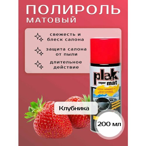 фото Полироль салона plak "super mat" 200 мл (аэр.) клубника