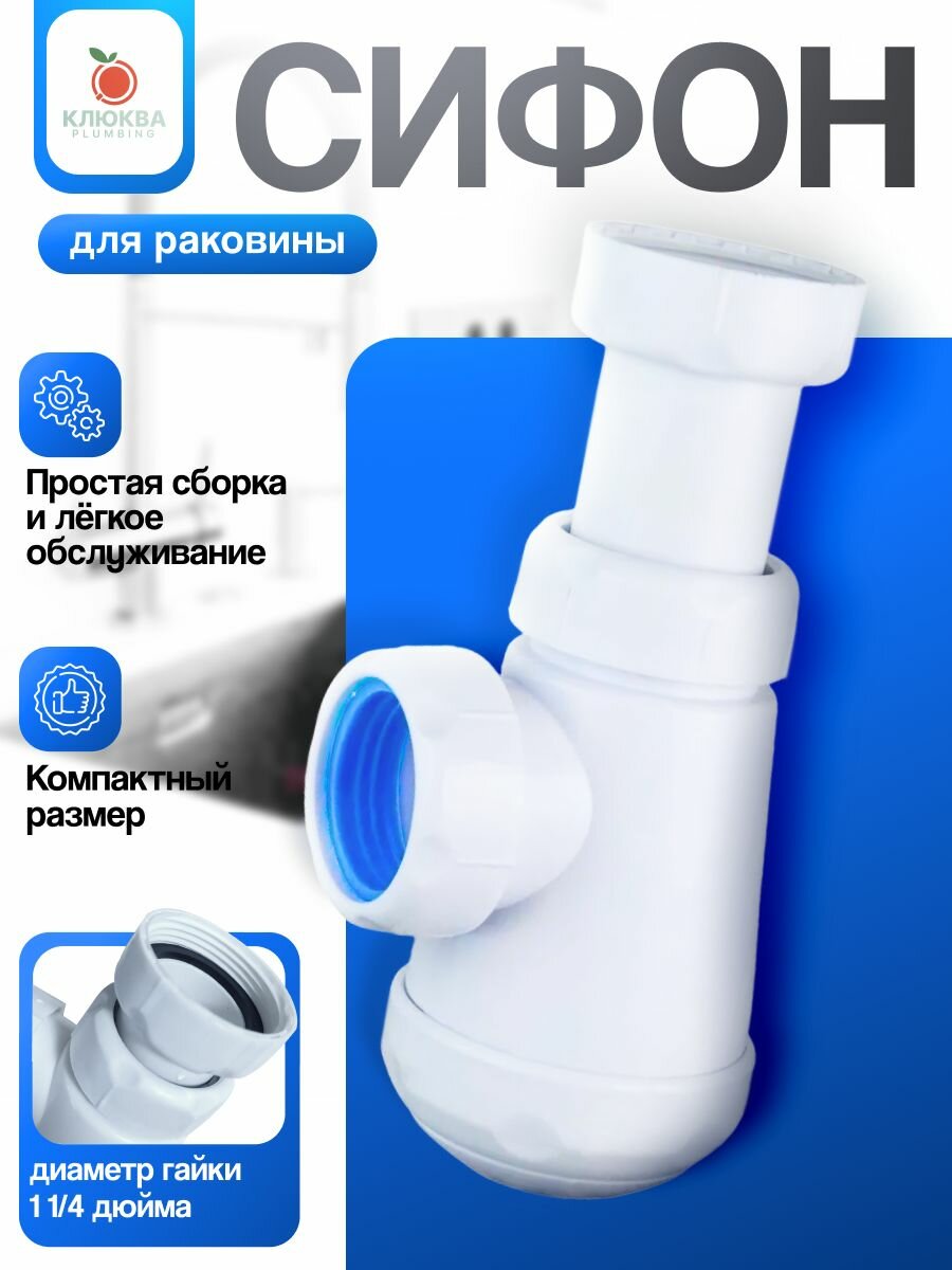 Сифон для раковины без выпуска 1 1 / 4 - 32 "Клюква" К-69