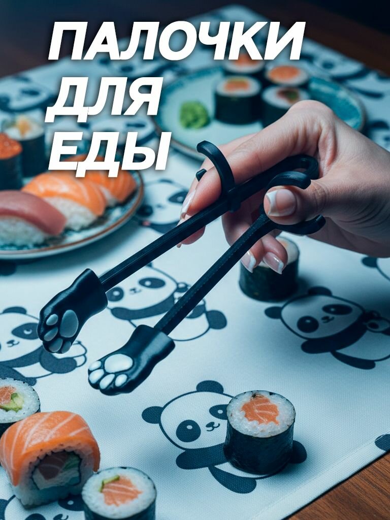 Палочки для еды, для суши, для снеков ручки лапки