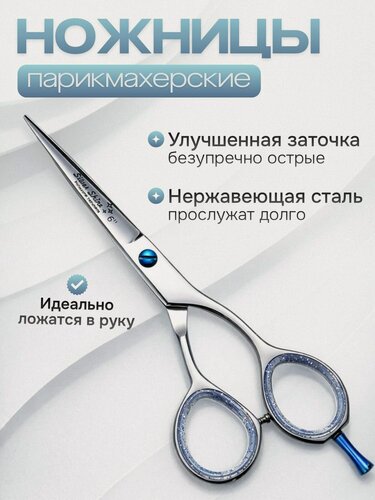 Изображение товара Ножницы парикмахерские , профессиональные , прямые , для стрижки волос , усов , бороды