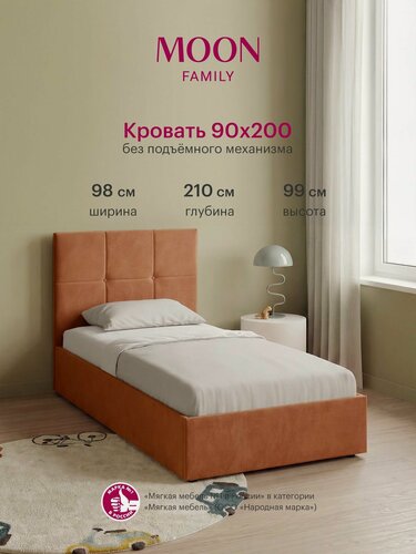 Изображение товара Кровать односпальная без подъемного механизма MOON FAMILY 1261, размер 90х200 см, велюр оранжевый. Ортопедическое основание в комплекте