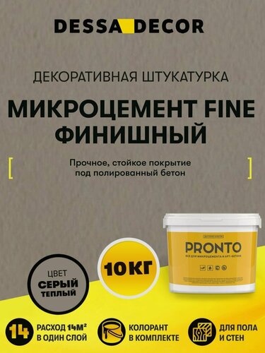 Изображение товара Микроцемент для ванной, стен и пола Fine Финишный 10 кг DESSA DECOR, микробетон, цвет Серый теплый