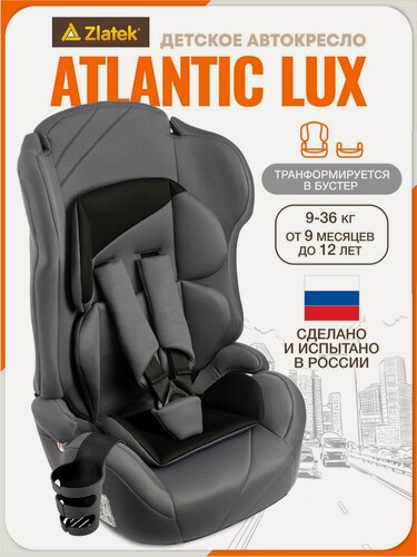 Изображение товара Автокресло детское Zlatek Atlantic Lux, 9 36 кг, серый