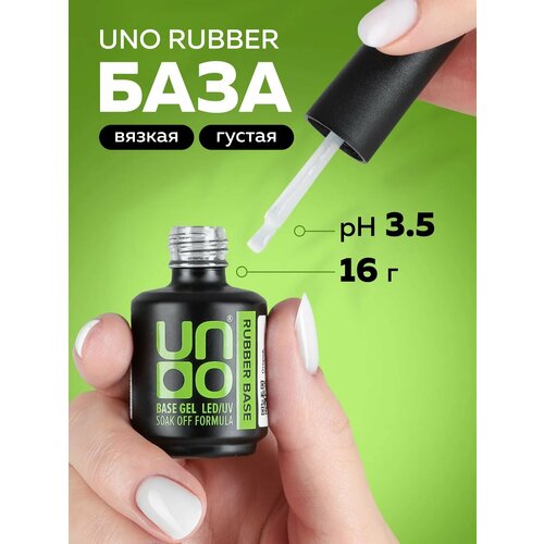 фото База для гель-лака uno rubber мягкая каучуковая основа для ногтей густая, прозрачная, 16 г