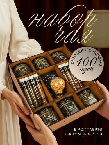 Изображение товара Подарочный набор для женщин "Игра" 6 банок, 8 колб, 1 лампочка. Подарочный чай женщинам на день рождения