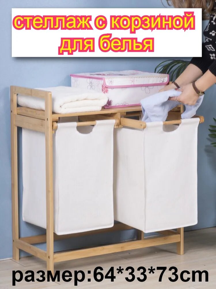 Стеллаж для ванной, 33х64х73 см