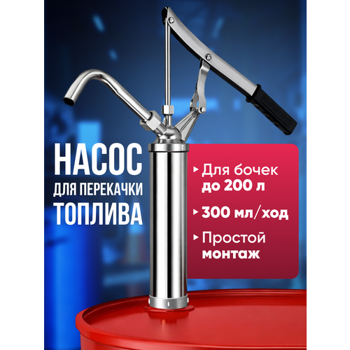 фото Насос рычажный ручной для бочек, вакуумный насос для масла и топлива