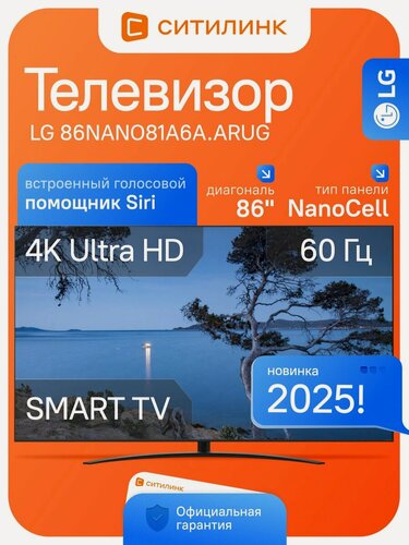 Изображение товара Телевизор LG 86NANO81A6A. ARUG 86" NanoCell, 4K Ultra HD, черный, смарт ТВ, WebOS